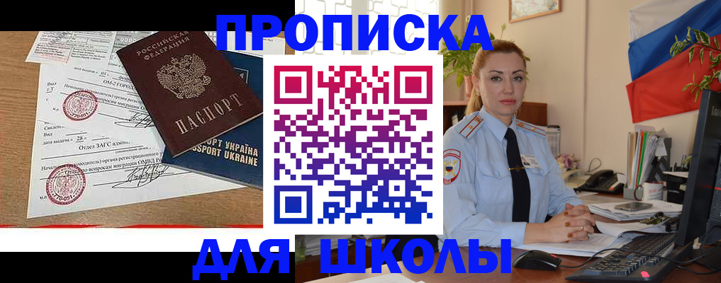 прописка регистрация в Геленджике