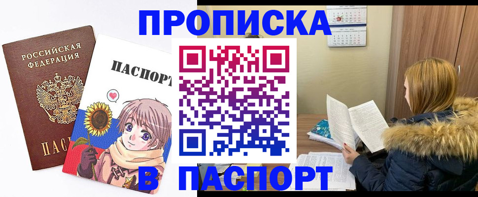 прописка в квартире в Геленджике