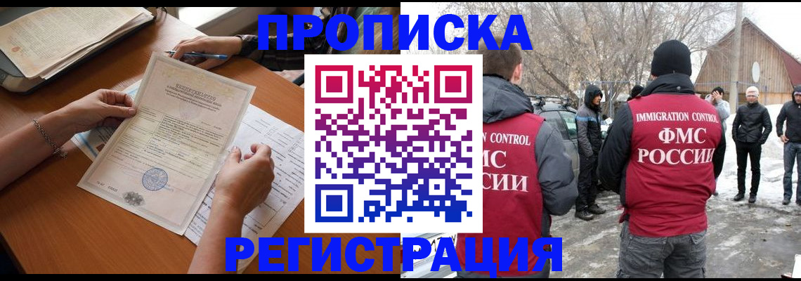 прописка штамп в Геленджике