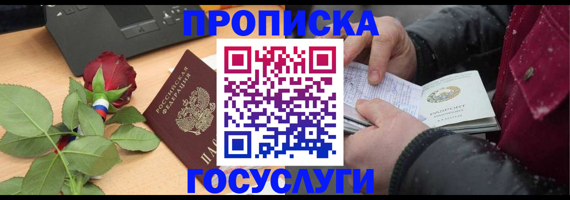 временная регистрация купить в Геленджике