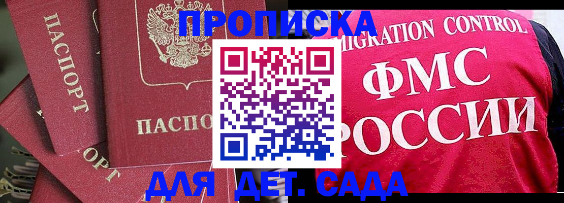 прописка поиск в Геленджике