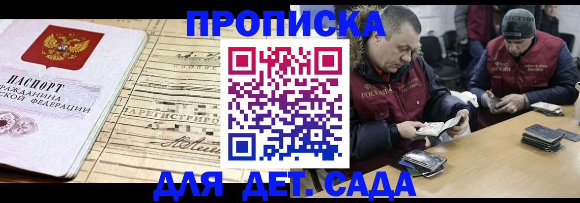 прописка поиск в Геленджике