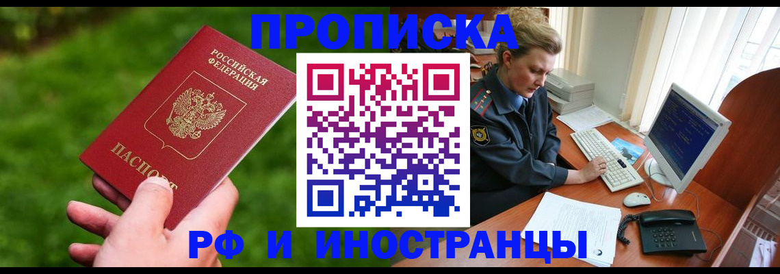 временная регистрация в квартире в Геленджике
